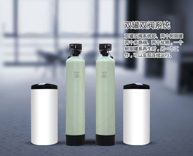 全自動軟水器